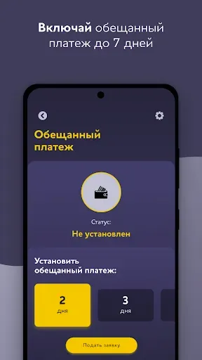 Скриншот 4 — Мой POWERNET