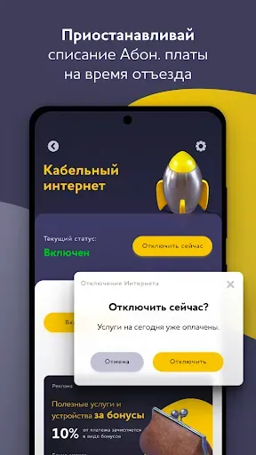 Скриншот 5 — Мой POWERNET
