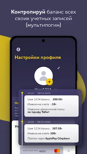 Скриншот 6 — Мой POWERNET