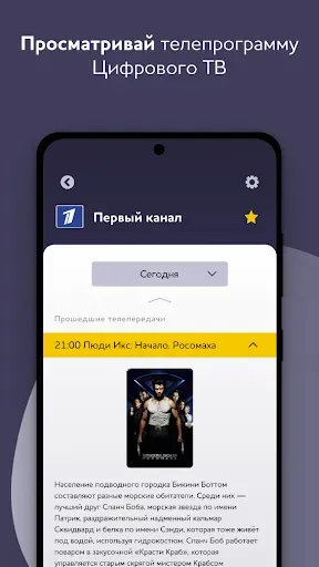 Скриншот 7 — Мой POWERNET
