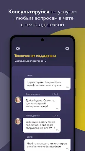 Скриншот 8 — Мой POWERNET