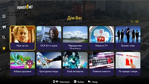 Скриншот 3 — POWERNET TV
