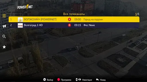Скриншот 4 — POWERNET TV