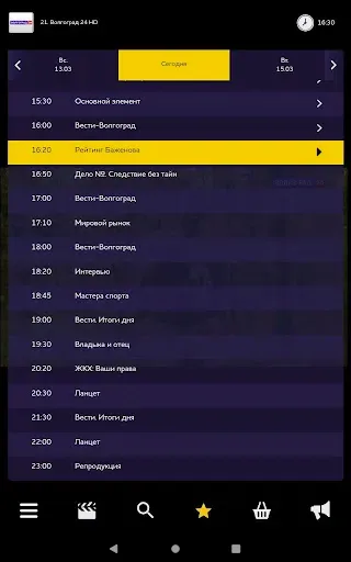 Скриншот 4 — POWERNET TV Mobile