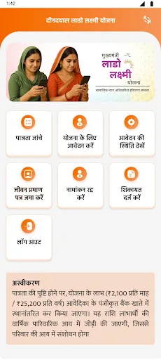 Скриншот 4 — Deen Dayal Lado Lakshmi Yojana