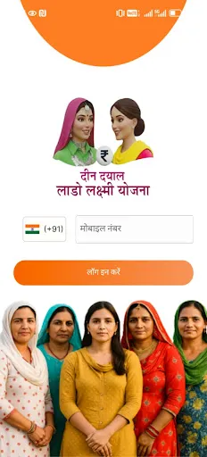 Скриншот 5 — Deen Dayal Lado Lakshmi Yojana