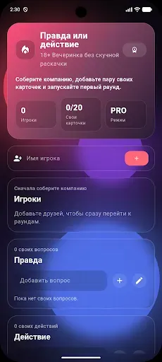 Скриншот 2 — Правда или действие? Игра 18+