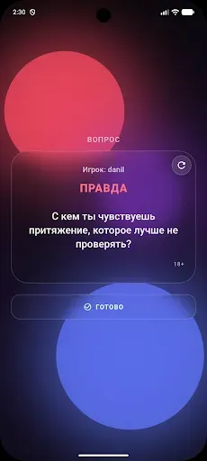 Скриншот 4 — Правда или действие? Игра 18+