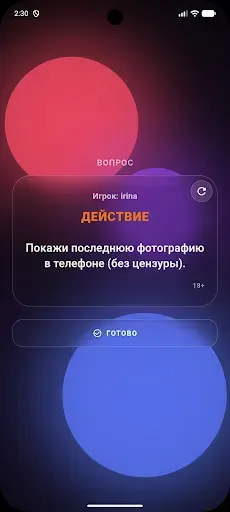 Скриншот 5 — Правда или действие? Игра 18+