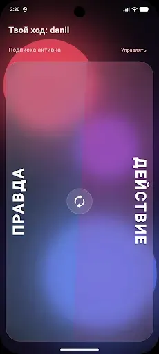Скриншот 8 — Правда или действие? Игра 18+