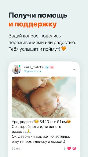 Скриншот 1 — Беременность и мамы — МамЛайф