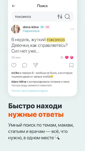 Скриншот 2 — Беременность и мамы — МамЛайф