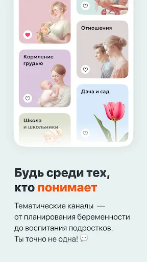 Скриншот 4 — Беременность и мамы — МамЛайф