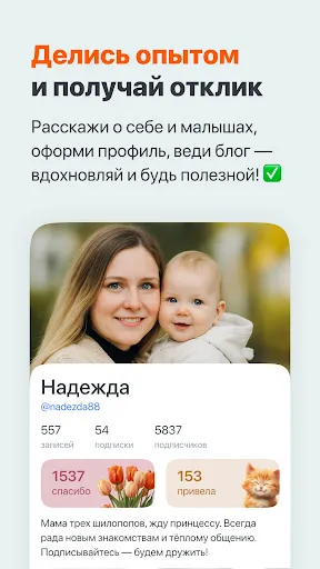 Скриншот 5 — Беременность и мамы — МамЛайф