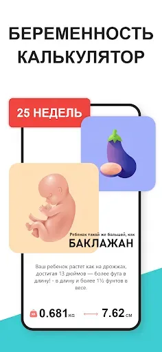 Скриншот 1 — календарь беременности