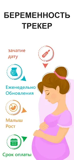Скриншот 2 — календарь беременности