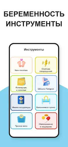 Скриншот 6 — календарь беременности