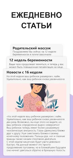 Скриншот 7 — календарь беременности