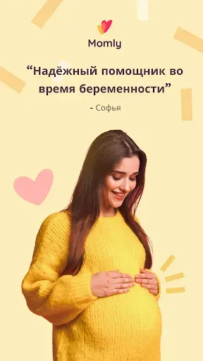 Скриншот 1 — Календарь беременности - Momly