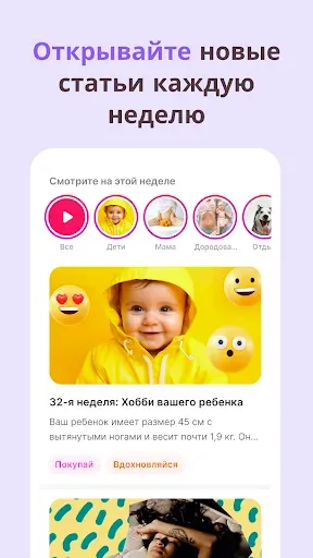 Скриншот 4 — Календарь беременности - Momly
