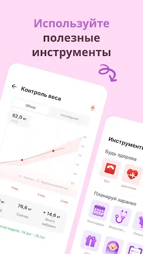 Скриншот 5 — Календарь беременности - Momly