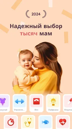 Скриншот 8 — Календарь беременности - Momly