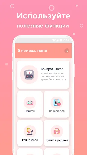 Скриншот 5 — Календарь беременности по дням