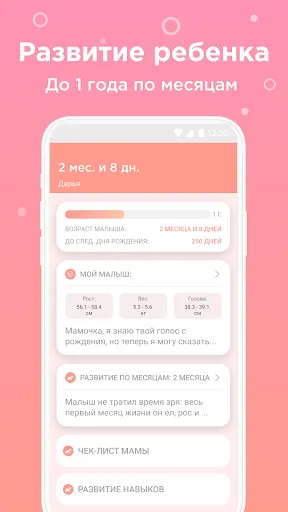 Скриншот 6 — Календарь беременности по дням