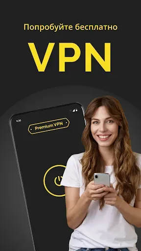 Скриншот 1 — Premium VPN: супер впн | proxy