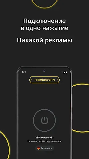Скриншот 5 — Premium VPN: супер впн | proxy