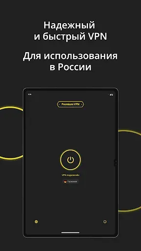 Скриншот 7 — Premium VPN: супер впн | proxy