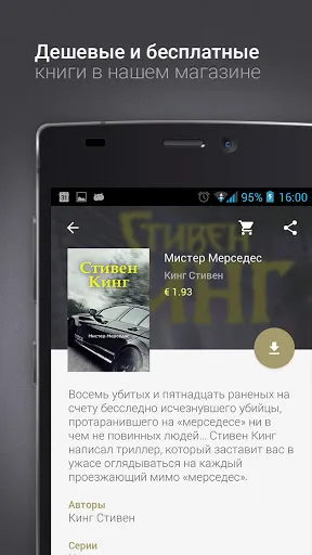 Скриншот 7 — eReader Prestigio: Читалка
