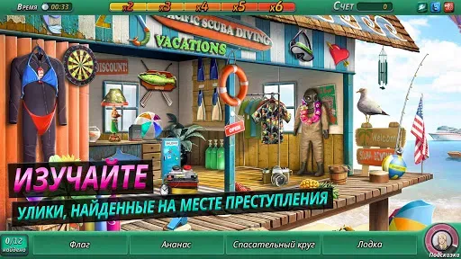 Скриншот 2 — Criminal Case: Pacific Bay