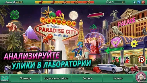 Скриншот 3 — Criminal Case: Pacific Bay