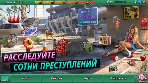 Скриншот 6 — Criminal Case: Pacific Bay