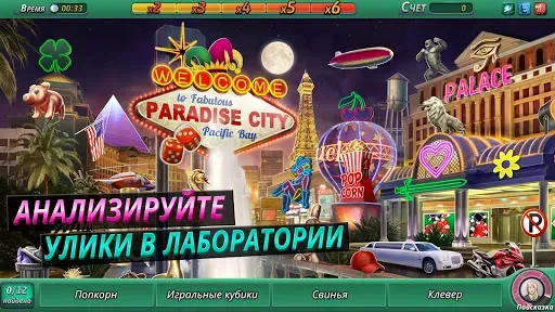 Скриншот 8 — Criminal Case: Pacific Bay