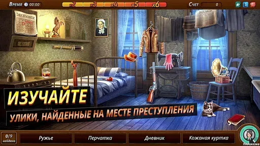 Скриншот 7 — Criminal Case: Mysteries