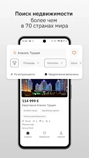 Скриншот 1 — PRIAN: Зарубежная недвижимость