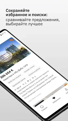 Скриншот 8 — PRIAN: Зарубежная недвижимость