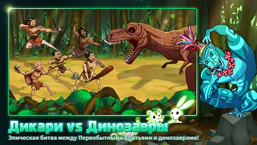Скриншот 1 — Примитивные Братья