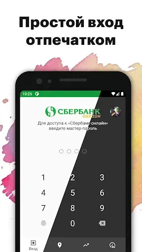 Скриншот 1 — Приднестровский Сбербанк