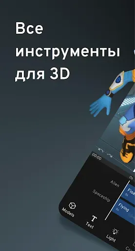 Скриншот 1 — Prisma3D - Модель, анимация