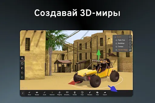 Скриншот 8 — Prisma3D - Модель, анимация