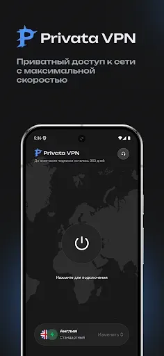 Скриншот 1 — Privata VPN