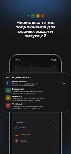 Скриншот 2 — Privata VPN