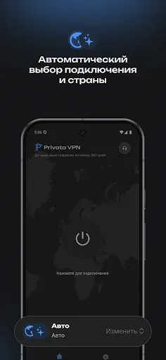 Скриншот 4 — Privata VPN