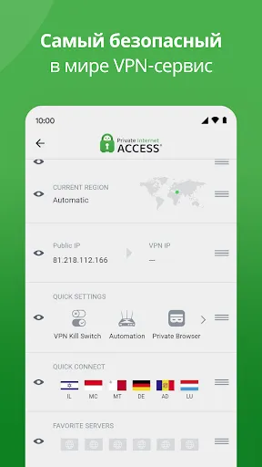 Скриншот 3 — Private Internet Access VPN