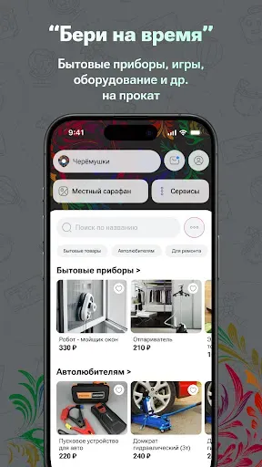 Скриншот 2 — Местный сарафан