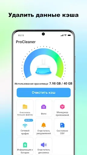 Скриншот 1 — ProCleaner - Очистка