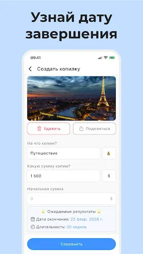 Скриншот 3 — Моя копилка: накопи на мечту